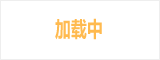 点击换一张